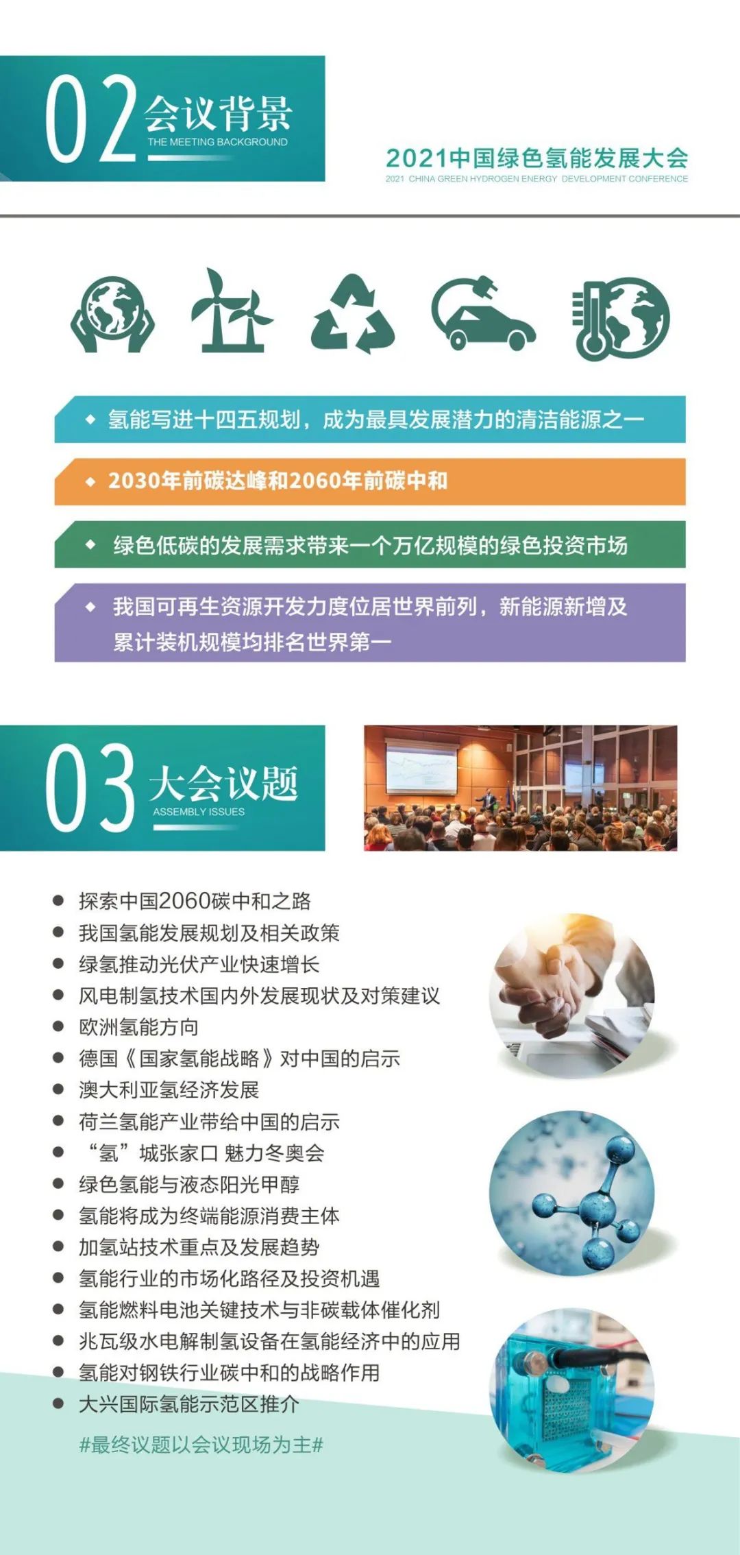 綠色氫能、啟動未來，2021中國綠色氫能發(fā)展大會向世界發(fā)出邀請！