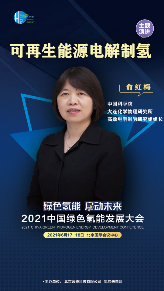 共話氫能未來！聯(lián)合國開發(fā)計(jì)劃署、中國科學(xué)院、西門子能源參與綠氫大會