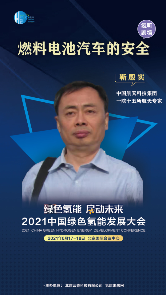 中國工程院院士攜手業(yè)內(nèi)大咖，共赴2021中國綠色氫能發(fā)展大會