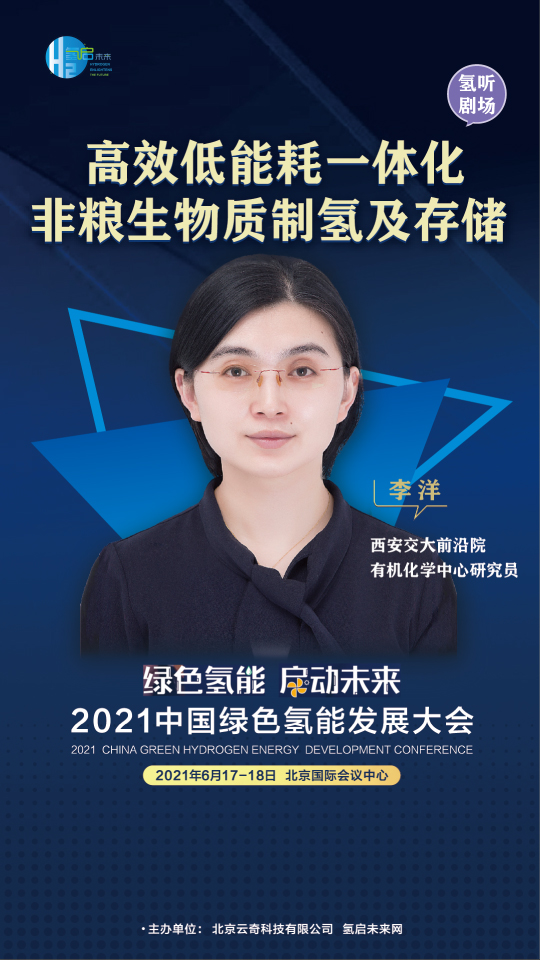 中國工程院院士攜手業(yè)內(nèi)大咖，共赴2021中國綠色氫能發(fā)展大會