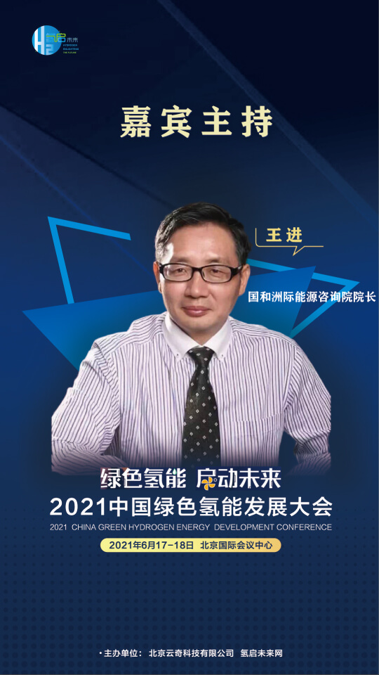 國家電投集團氫能科技、荷蘭駐廣州總領事館高級科技官員等大咖，將攜手出席2021中國綠色氫能發(fā)展大會