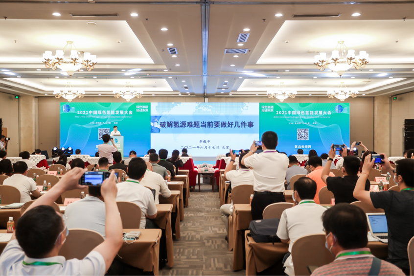 綠色氫能，啟動(dòng)未來(lái)！2021中國(guó)綠色氫能發(fā)展大會(huì)在北京盛大開(kāi)幕！