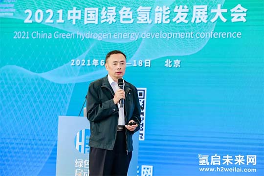 2021中國綠色氫能發(fā)展大會，“氫研氫語”精彩集錦