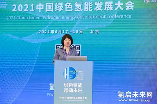 2021中國綠色氫能發(fā)展大會，“氫研氫語”精彩集錦