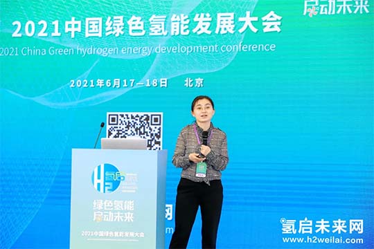 2021中國綠色氫能發(fā)展大會，“氫研氫語”精彩集錦
