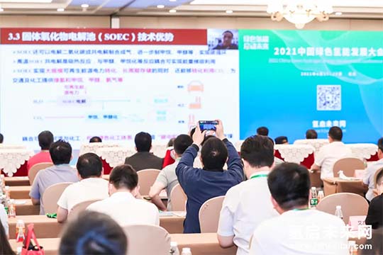 2021中國綠色氫能發(fā)展大會，“氫研氫語”精彩集錦