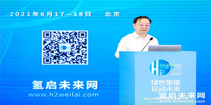 綠色氫能，啟動未來！2021中國綠色氫能發(fā)展大會圓滿閉幕！