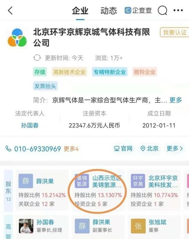股權(quán)超過13%，美錦能源大手筆加碼冬奧會(huì)保障企業(yè)京輝氣體