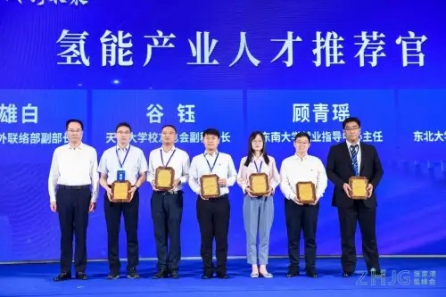 2021長三角（張家港）國際氫能產(chǎn)業(yè)人才峰會圓滿落幕.jpg