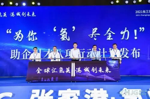 2021長三角（張家港）國際氫能產(chǎn)業(yè)人才峰會圓滿落幕.jpg