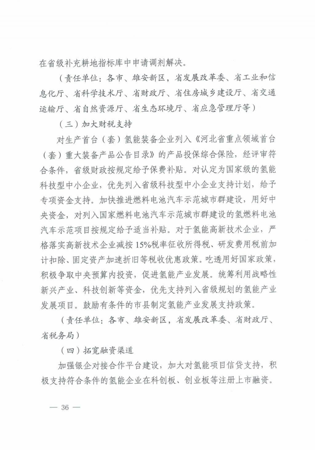 河北氫能“十四五”規(guī)劃：以雄安為核心，張家口為龍頭；100座站、1萬(wàn)輛車、500億產(chǎn)值，擴(kuò)大氫能在交通運(yùn)輸、天然氣管道等領(lǐng)域的應(yīng)用.jpg