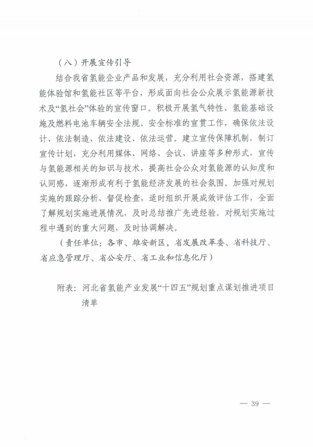 河北氫能“十四五”規(guī)劃：以雄安為核心，張家口為龍頭；100座站、1萬(wàn)輛車、500億產(chǎn)值，擴(kuò)大氫能在交通運(yùn)輸、天然氣管道等領(lǐng)域的應(yīng)用.jpg