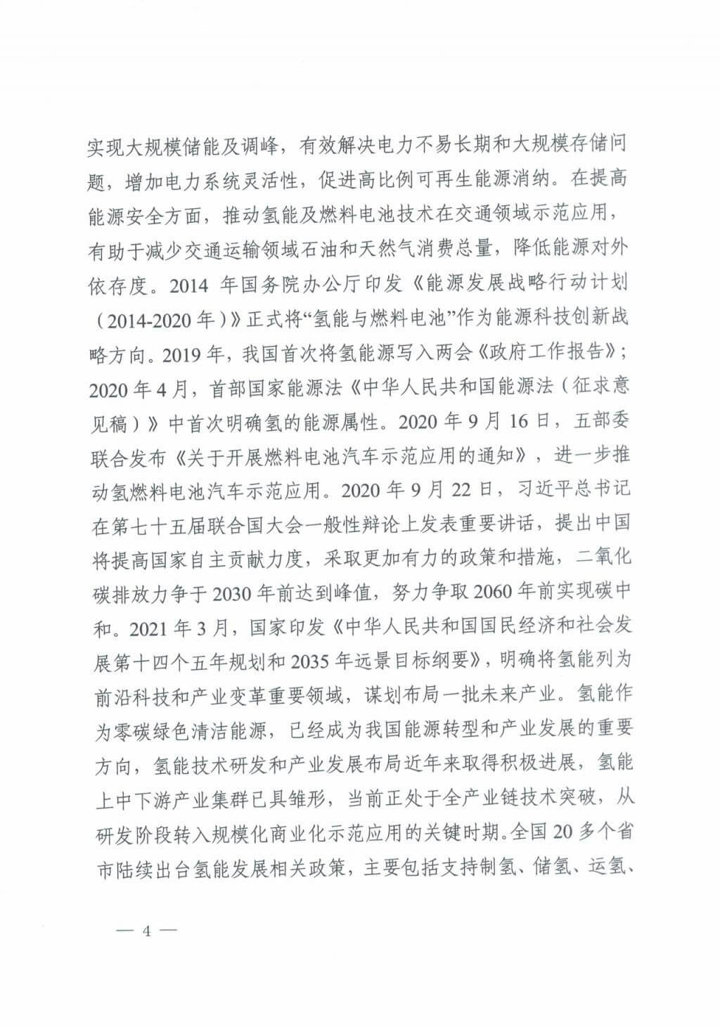 河北氫能“十四五”規(guī)劃：以雄安為核心，張家口為龍頭；100座站、1萬(wàn)輛車、500億產(chǎn)值，擴(kuò)大氫能在交通運(yùn)輸、天然氣管道等領(lǐng)域的應(yīng)用.jpg