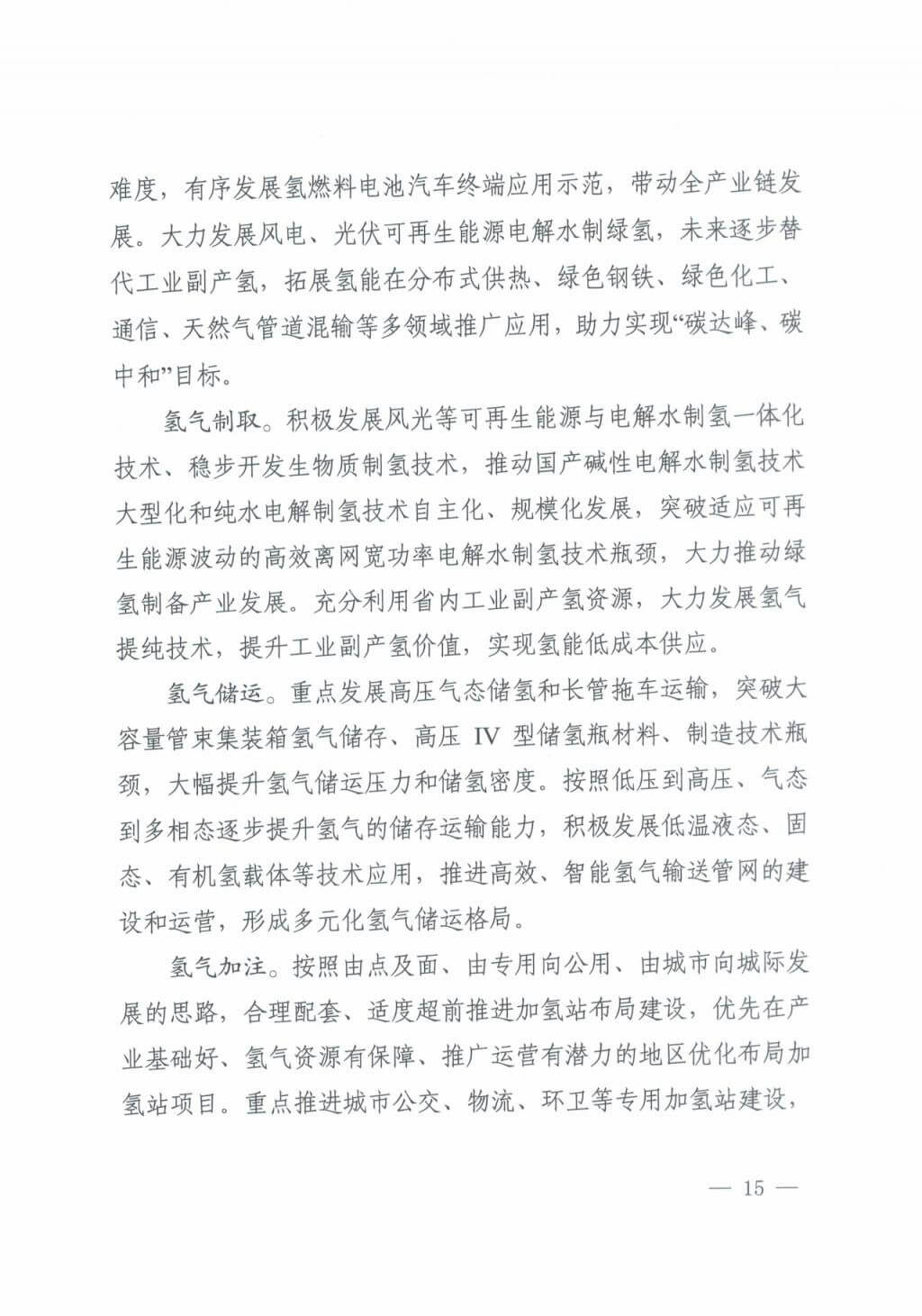 河北氫能“十四五”規(guī)劃：以雄安為核心，張家口為龍頭；100座站、1萬(wàn)輛車、500億產(chǎn)值，擴(kuò)大氫能在交通運(yùn)輸、天然氣管道等領(lǐng)域的應(yīng)用.jpg
