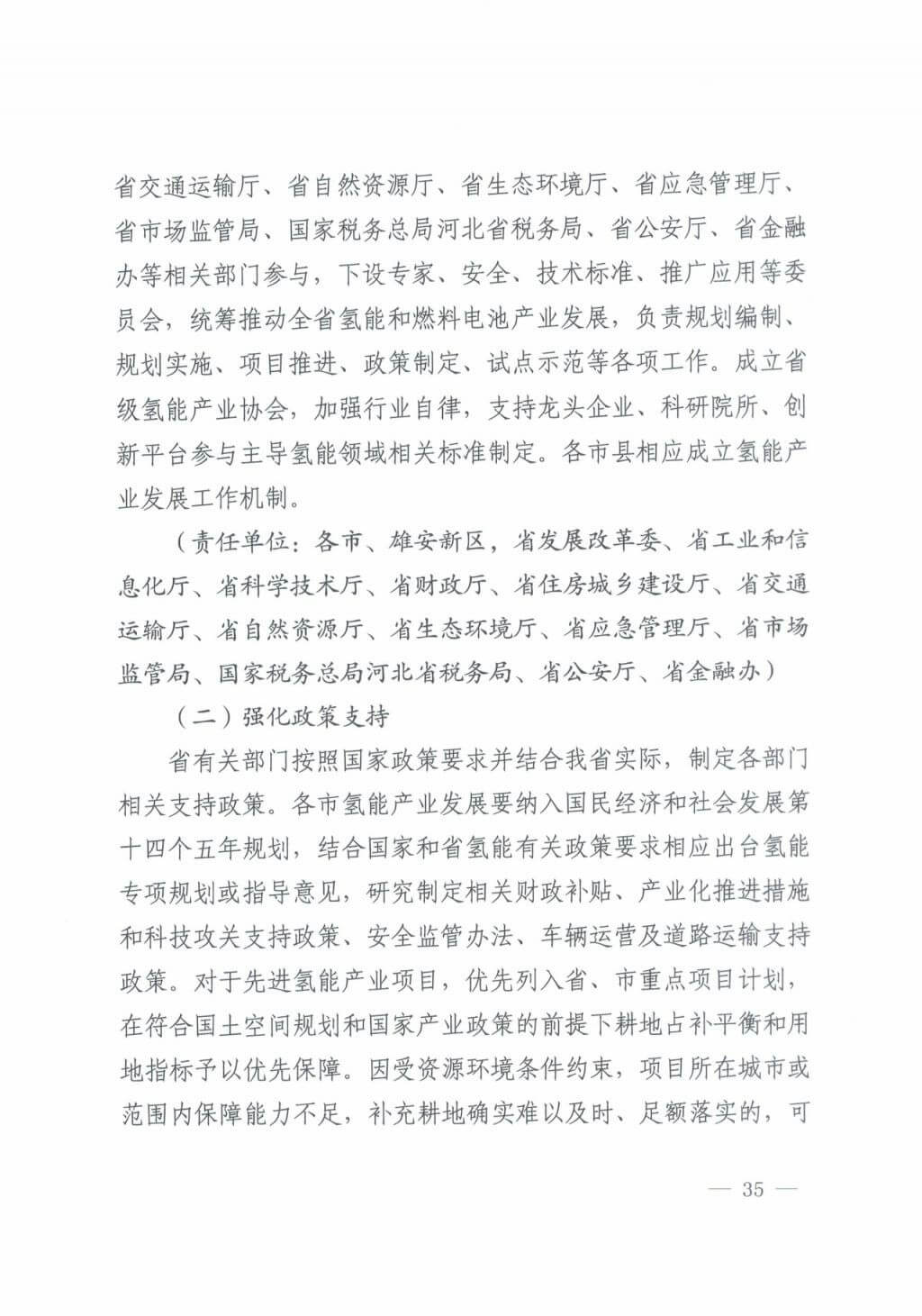 河北氫能“十四五”規(guī)劃：以雄安為核心，張家口為龍頭；100座站、1萬(wàn)輛車、500億產(chǎn)值，擴(kuò)大氫能在交通運(yùn)輸、天然氣管道等領(lǐng)域的應(yīng)用.jpg