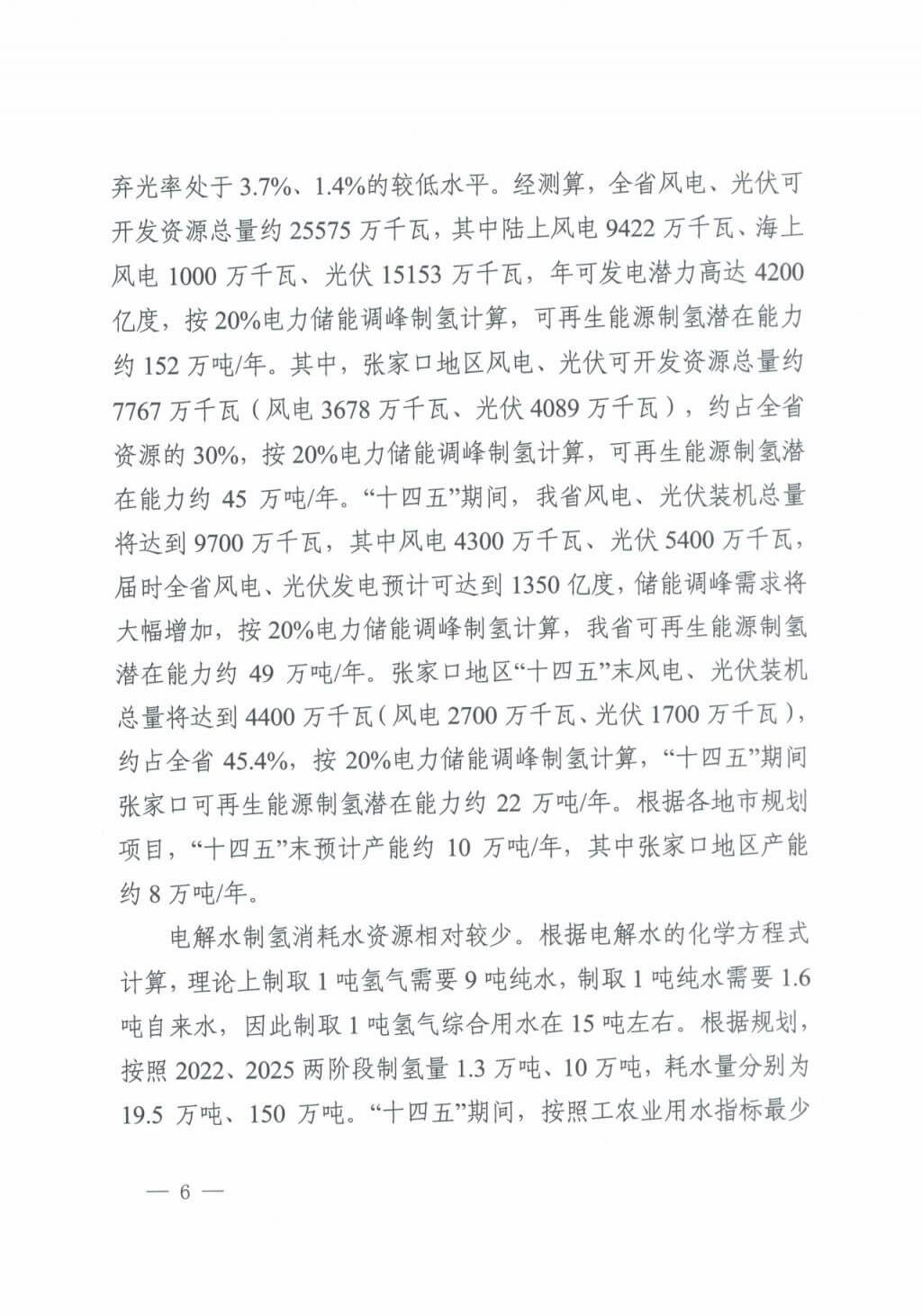 河北氫能“十四五”規(guī)劃：以雄安為核心，張家口為龍頭；100座站、1萬(wàn)輛車、500億產(chǎn)值，擴(kuò)大氫能在交通運(yùn)輸、天然氣管道等領(lǐng)域的應(yīng)用.jpg