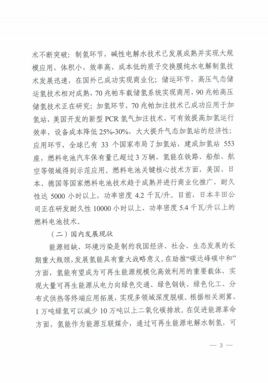 河北氫能“十四五”規(guī)劃：以雄安為核心，張家口為龍頭；100座站、1萬(wàn)輛車、500億產(chǎn)值，擴(kuò)大氫能在交通運(yùn)輸、天然氣管道等領(lǐng)域的應(yīng)用.jpg