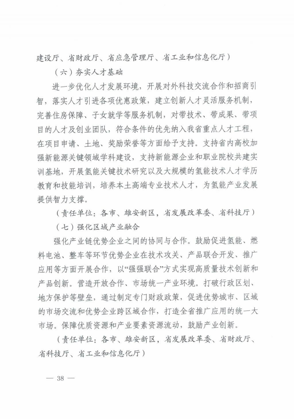 河北氫能“十四五”規(guī)劃：以雄安為核心，張家口為龍頭；100座站、1萬(wàn)輛車、500億產(chǎn)值，擴(kuò)大氫能在交通運(yùn)輸、天然氣管道等領(lǐng)域的應(yīng)用.jpg