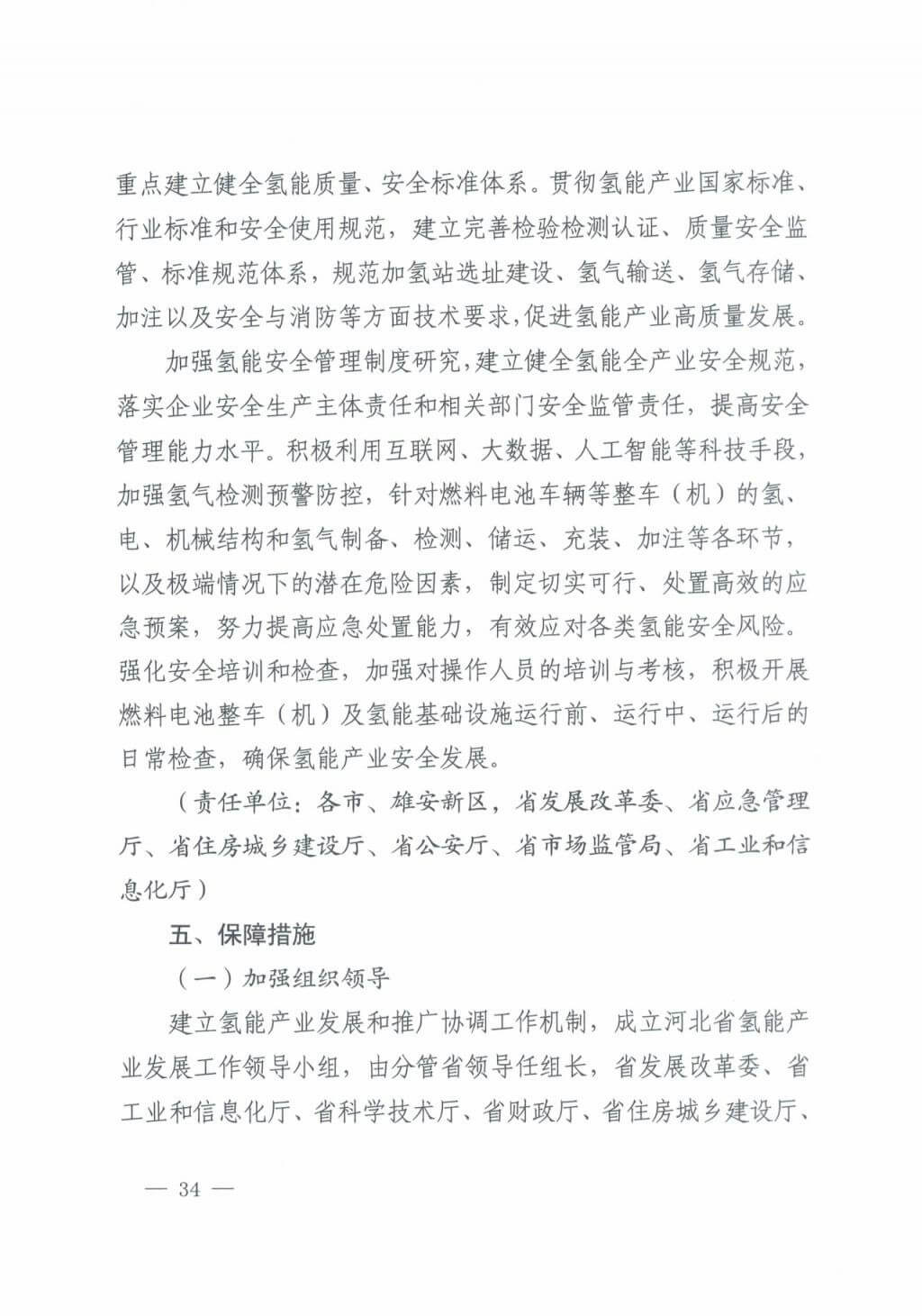 河北氫能“十四五”規(guī)劃：以雄安為核心，張家口為龍頭；100座站、1萬(wàn)輛車、500億產(chǎn)值，擴(kuò)大氫能在交通運(yùn)輸、天然氣管道等領(lǐng)域的應(yīng)用.jpg