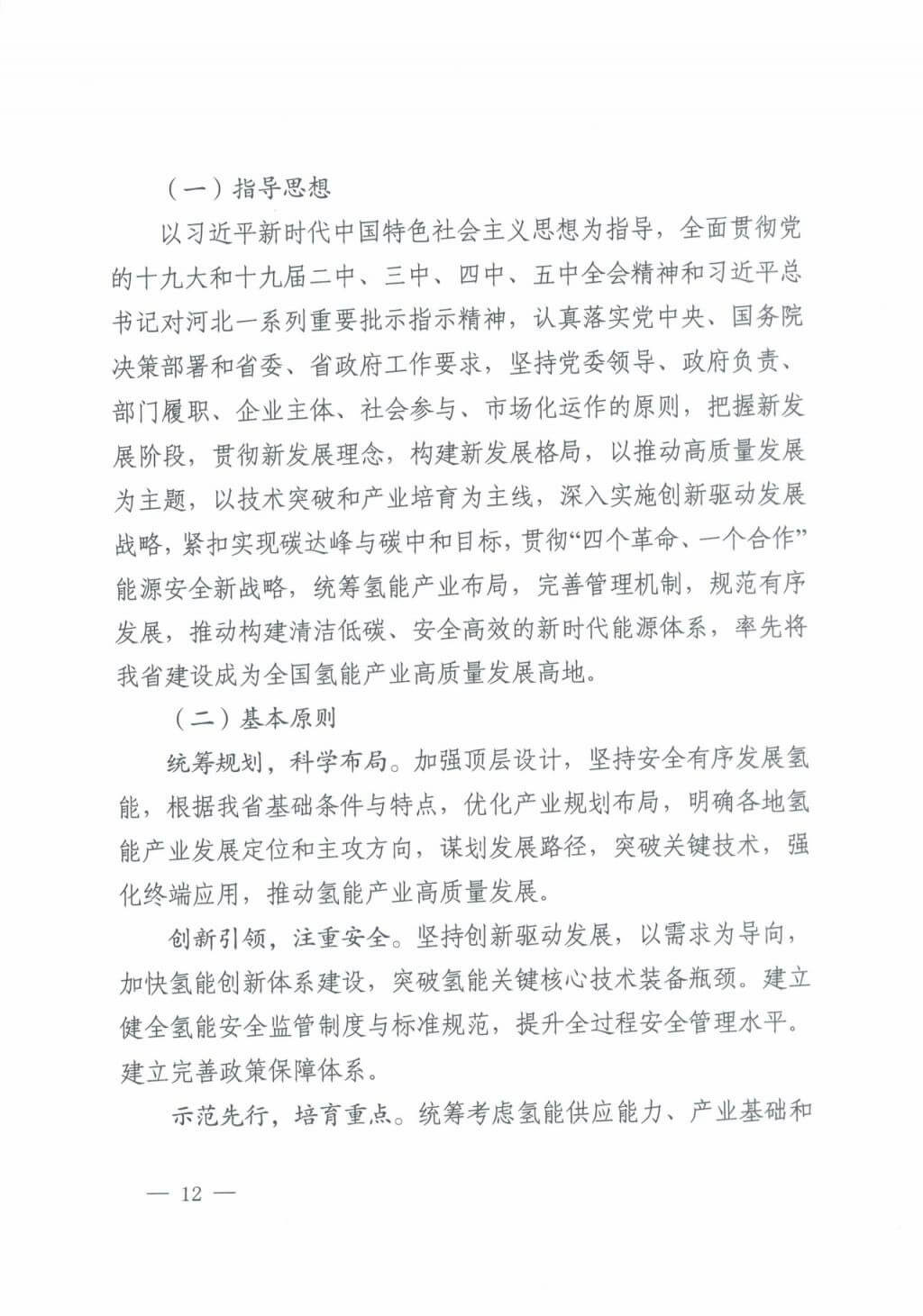 河北氫能“十四五”規(guī)劃：以雄安為核心，張家口為龍頭；100座站、1萬(wàn)輛車、500億產(chǎn)值，擴(kuò)大氫能在交通運(yùn)輸、天然氣管道等領(lǐng)域的應(yīng)用.jpg