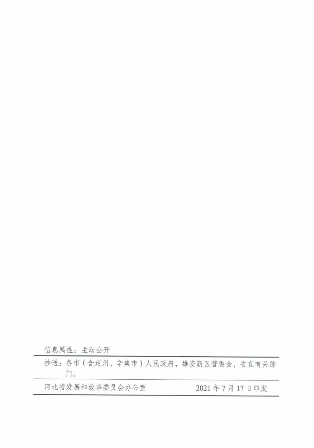 河北氫能“十四五”規(guī)劃：以雄安為核心，張家口為龍頭；100座站、1萬(wàn)輛車、500億產(chǎn)值，擴(kuò)大氫能在交通運(yùn)輸、天然氣管道等領(lǐng)域的應(yīng)用.jpg