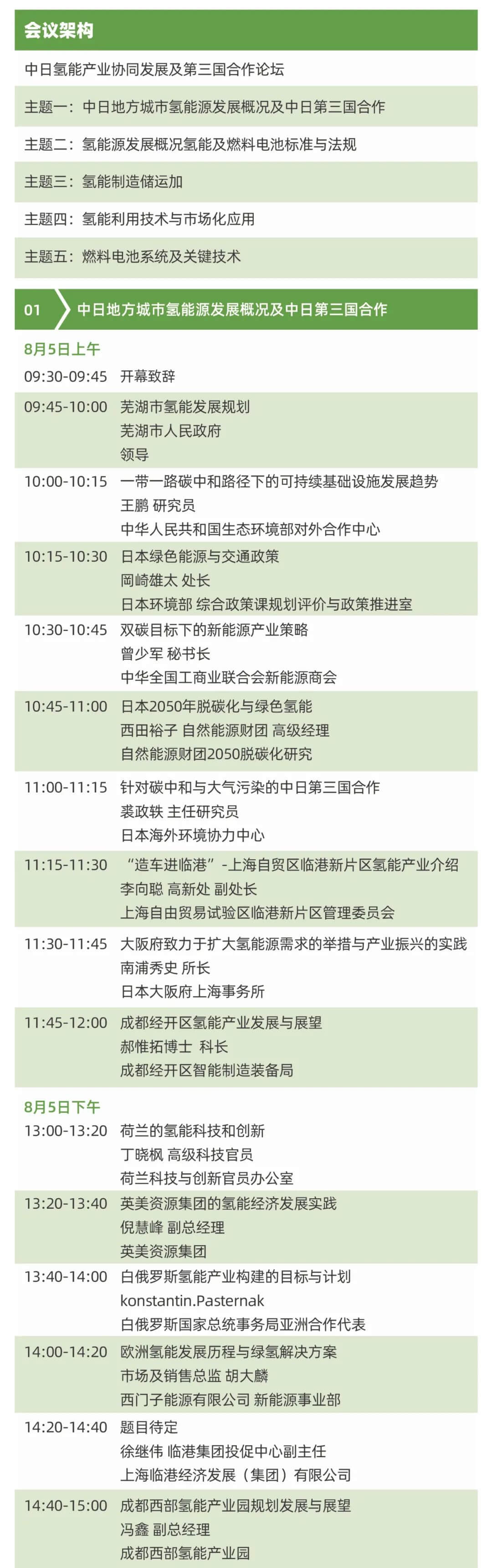 2021中日氫能技術及產業(yè)協同發(fā)展大會將于8月5-7日在上海舉辦！ .jpg