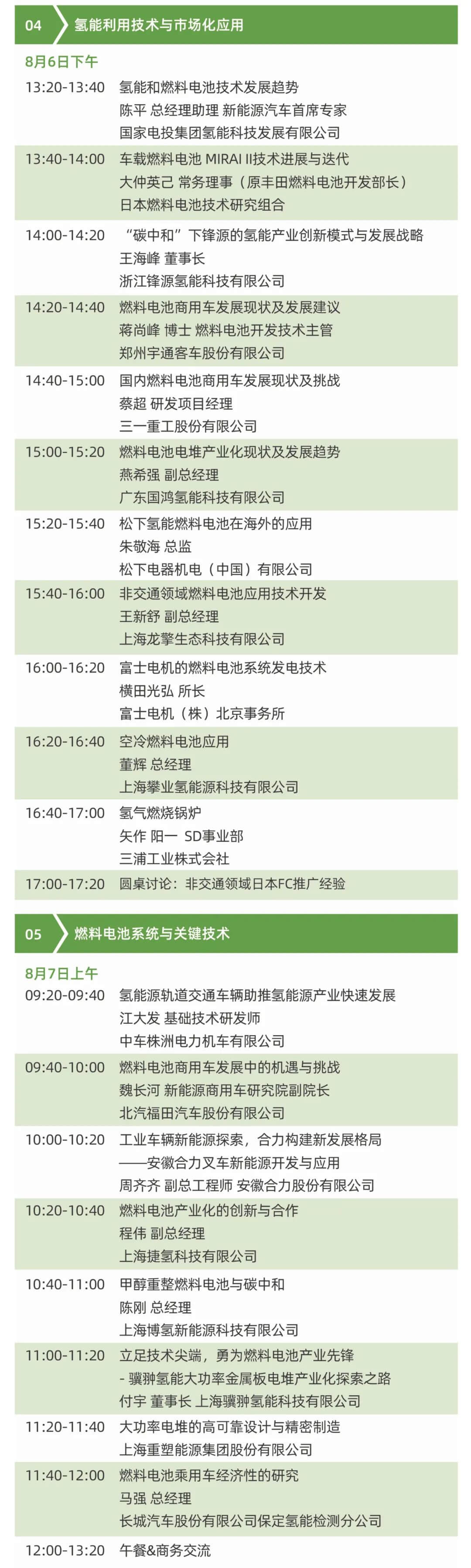 2021中日氫能技術及產業(yè)協同發(fā)展大會將于8月5-7日在上海舉辦！ .jpg