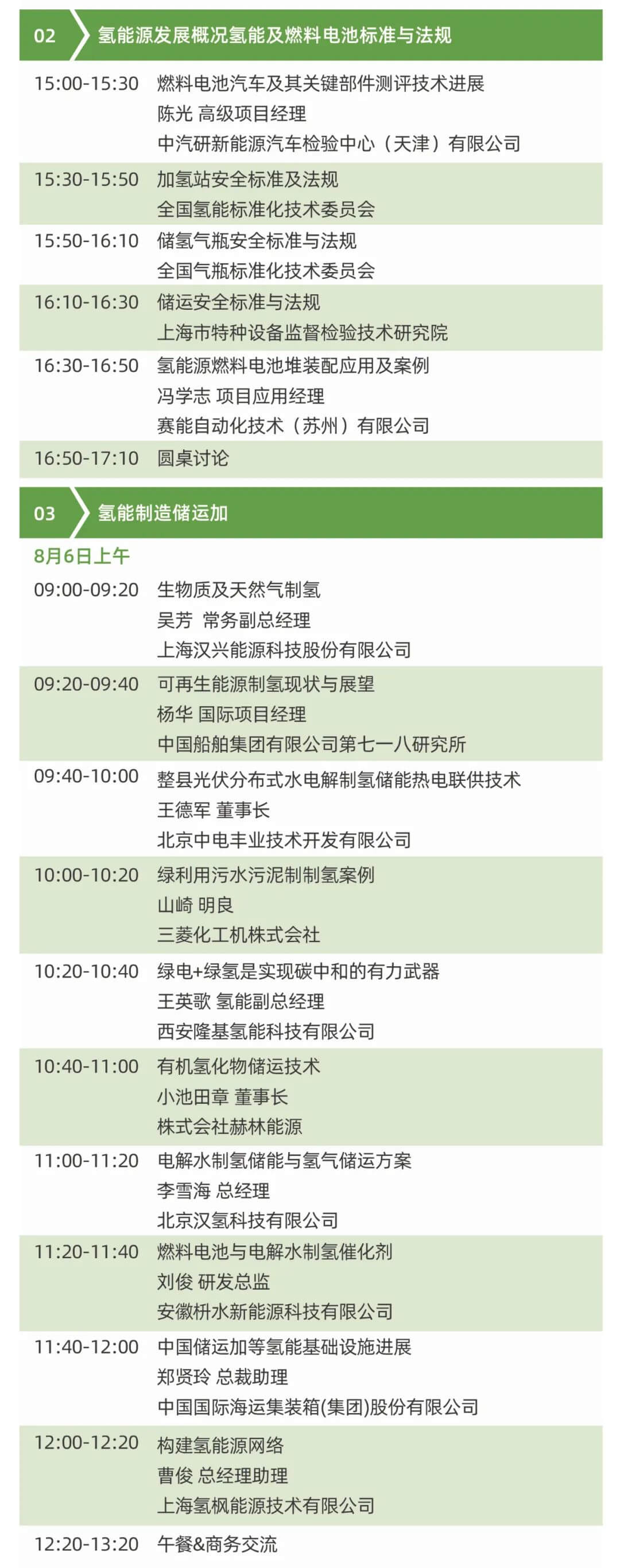 2021中日氫能技術及產業(yè)協同發(fā)展大會將于8月5-7日在上海舉辦！ .jpg