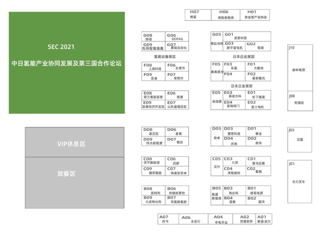 2021中日氫能技術及產業(yè)協同發(fā)展大會將于8月5-7日在上海舉辦！ .jpg
