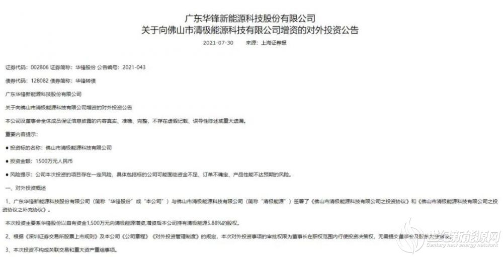 清極獲華峰1500萬(wàn)增資，支持氫燃料電池開(kāi)發(fā)技術(shù).jpg
