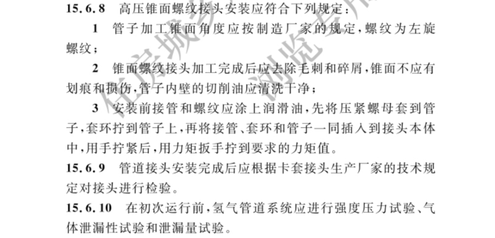住建部發(fā)布加氫站技術(shù)最新國(guó)家標(biāo)準(zhǔn).png