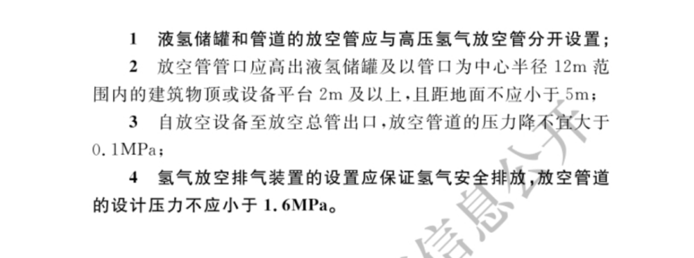 住建部發(fā)布加氫站技術(shù)最新國(guó)家標(biāo)準(zhǔn).png