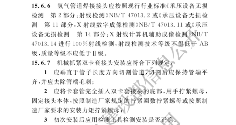 住建部發(fā)布加氫站技術(shù)最新國(guó)家標(biāo)準(zhǔn).png