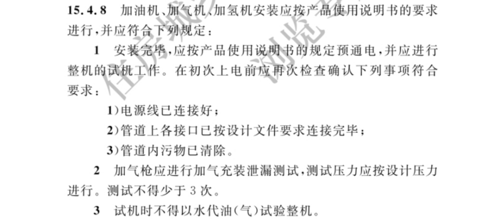 住建部發(fā)布加氫站技術(shù)最新國(guó)家標(biāo)準(zhǔn).png