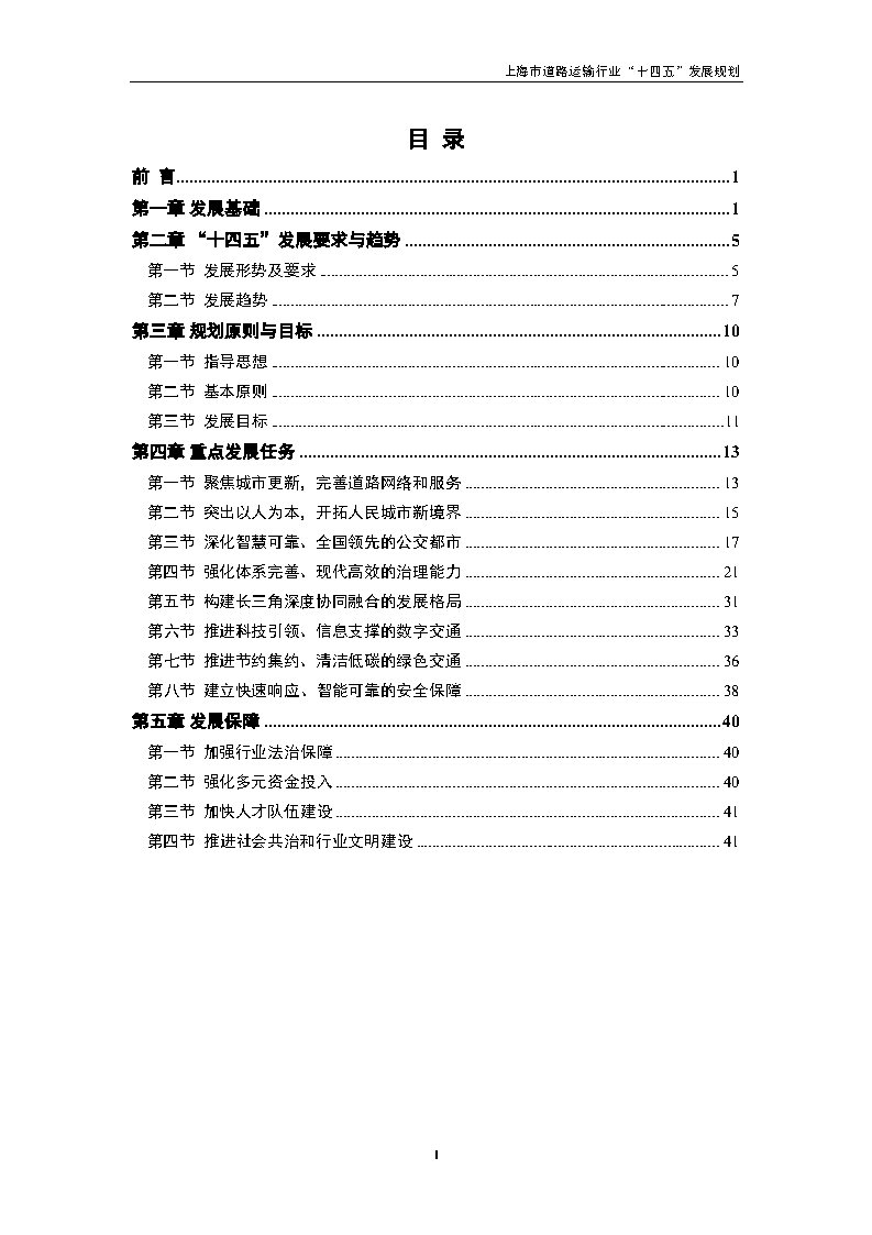 鼓勵(lì)貨運(yùn)車輛使用氫燃料等清潔能源 上海市道路運(yùn)輸行業(yè)“十四五”發(fā)展規(guī)劃（征求意見稿）.jpg