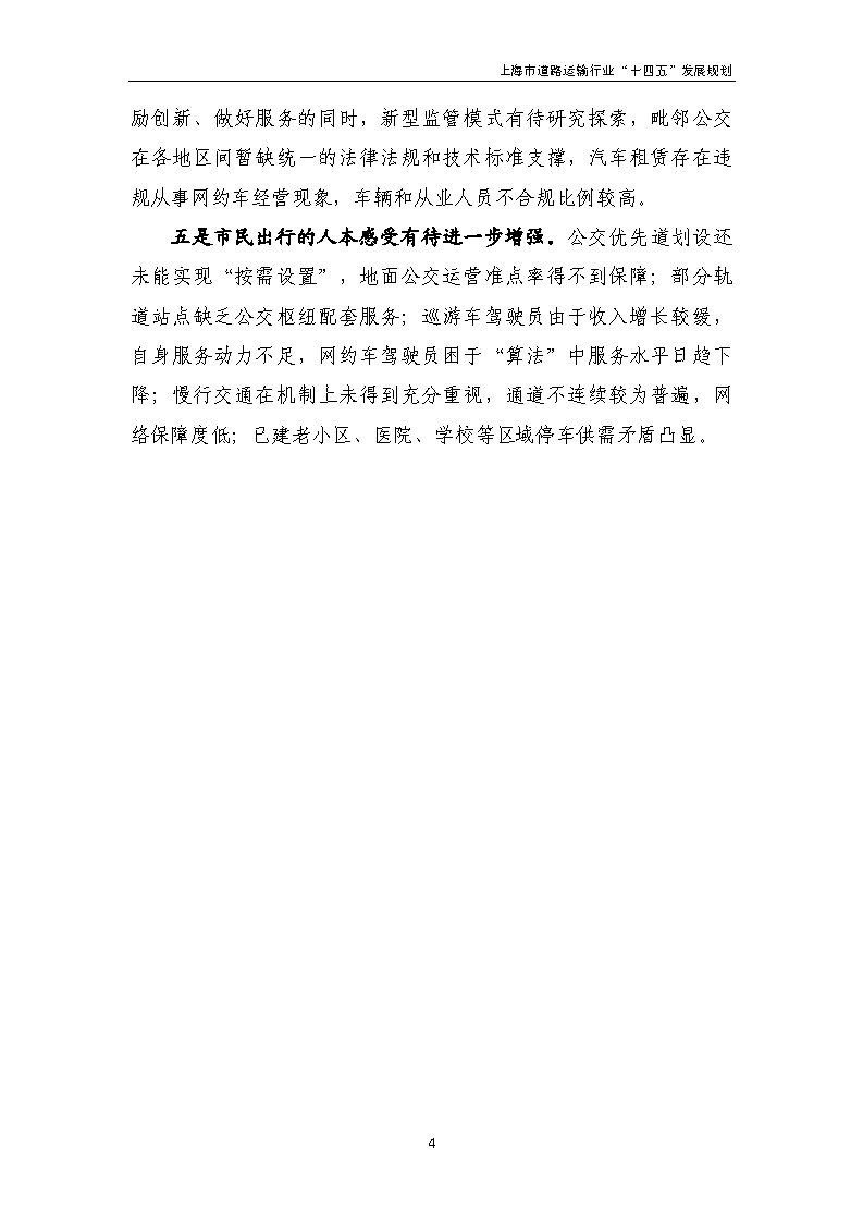 鼓勵(lì)貨運(yùn)車輛使用氫燃料等清潔能源 上海市道路運(yùn)輸行業(yè)“十四五”發(fā)展規(guī)劃（征求意見稿）.jpg