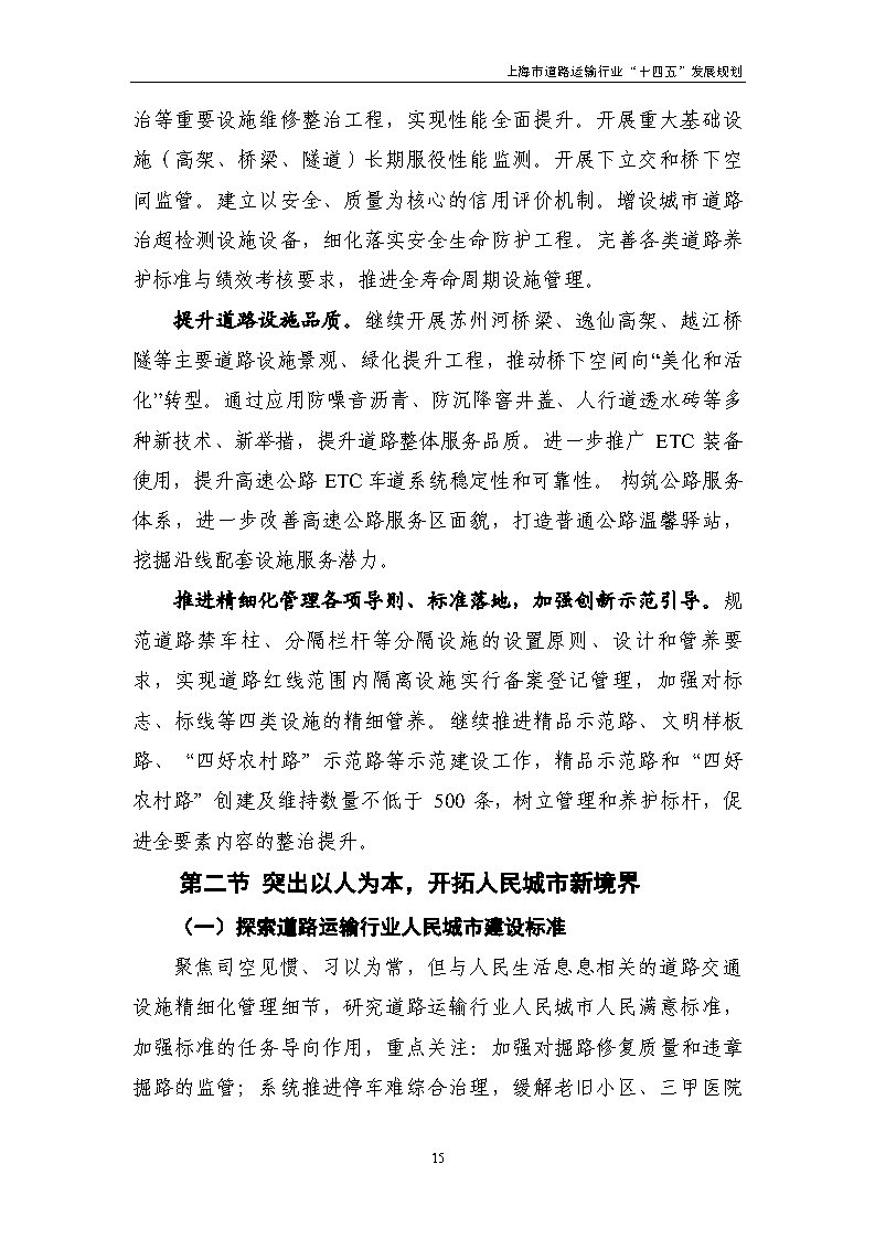 鼓勵(lì)貨運(yùn)車輛使用氫燃料等清潔能源 上海市道路運(yùn)輸行業(yè)“十四五”發(fā)展規(guī)劃（征求意見稿）