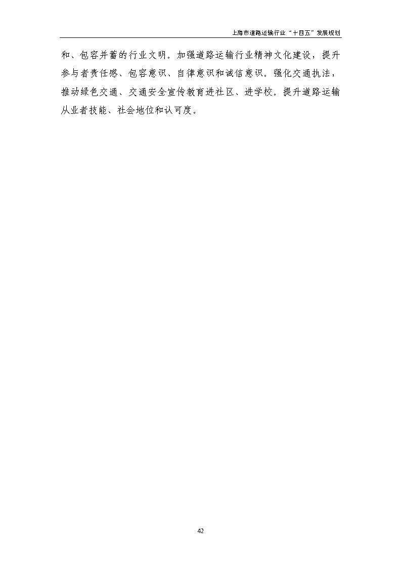 鼓勵(lì)貨運(yùn)車輛使用氫燃料等清潔能源 上海市道路運(yùn)輸行業(yè)“十四五”發(fā)展規(guī)劃（征求意見稿）.jpg
