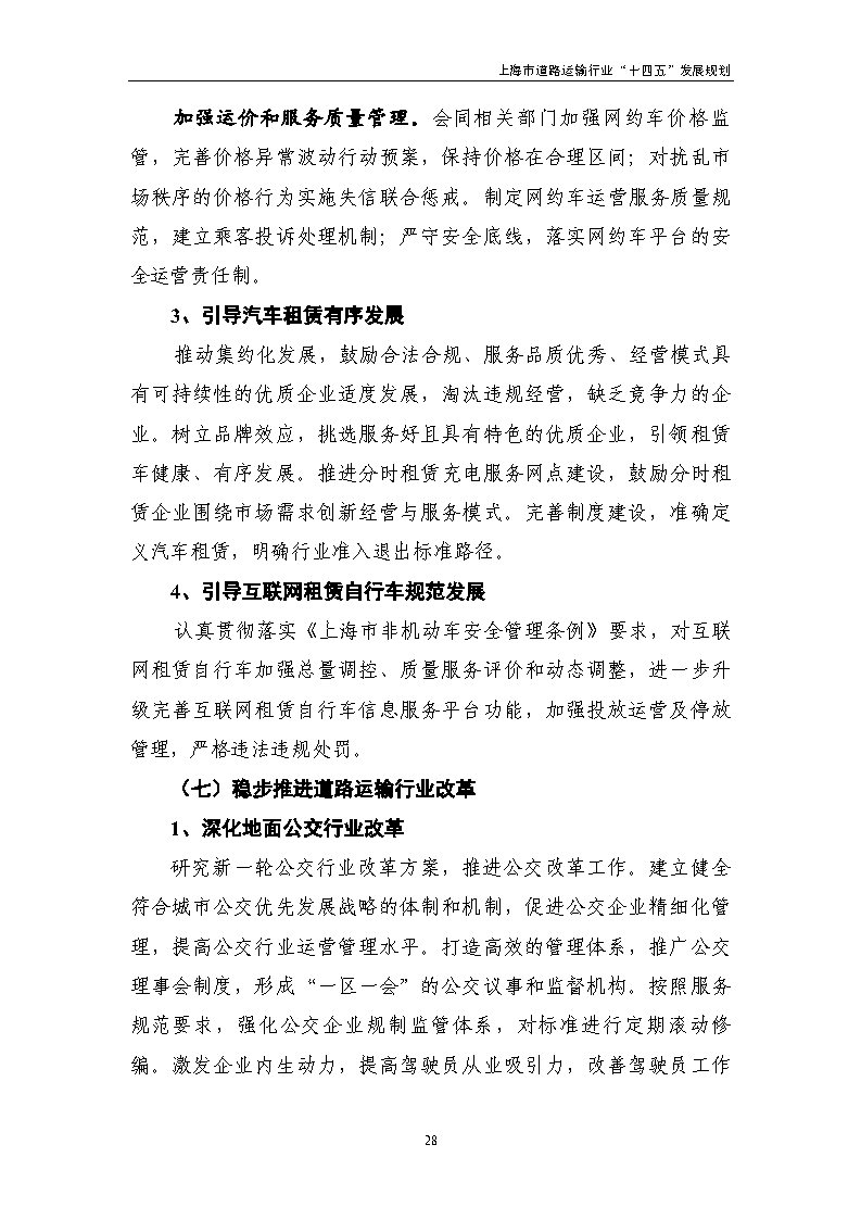 鼓勵(lì)貨運(yùn)車輛使用氫燃料等清潔能源 上海市道路運(yùn)輸行業(yè)“十四五”發(fā)展規(guī)劃（征求意見稿）.jpg