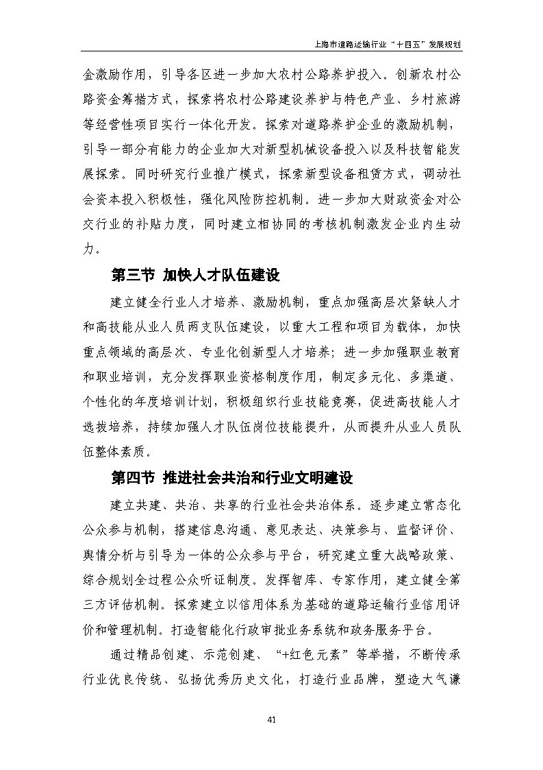 鼓勵(lì)貨運(yùn)車輛使用氫燃料等清潔能源 上海市道路運(yùn)輸行業(yè)“十四五”發(fā)展規(guī)劃（征求意見稿）.jpg