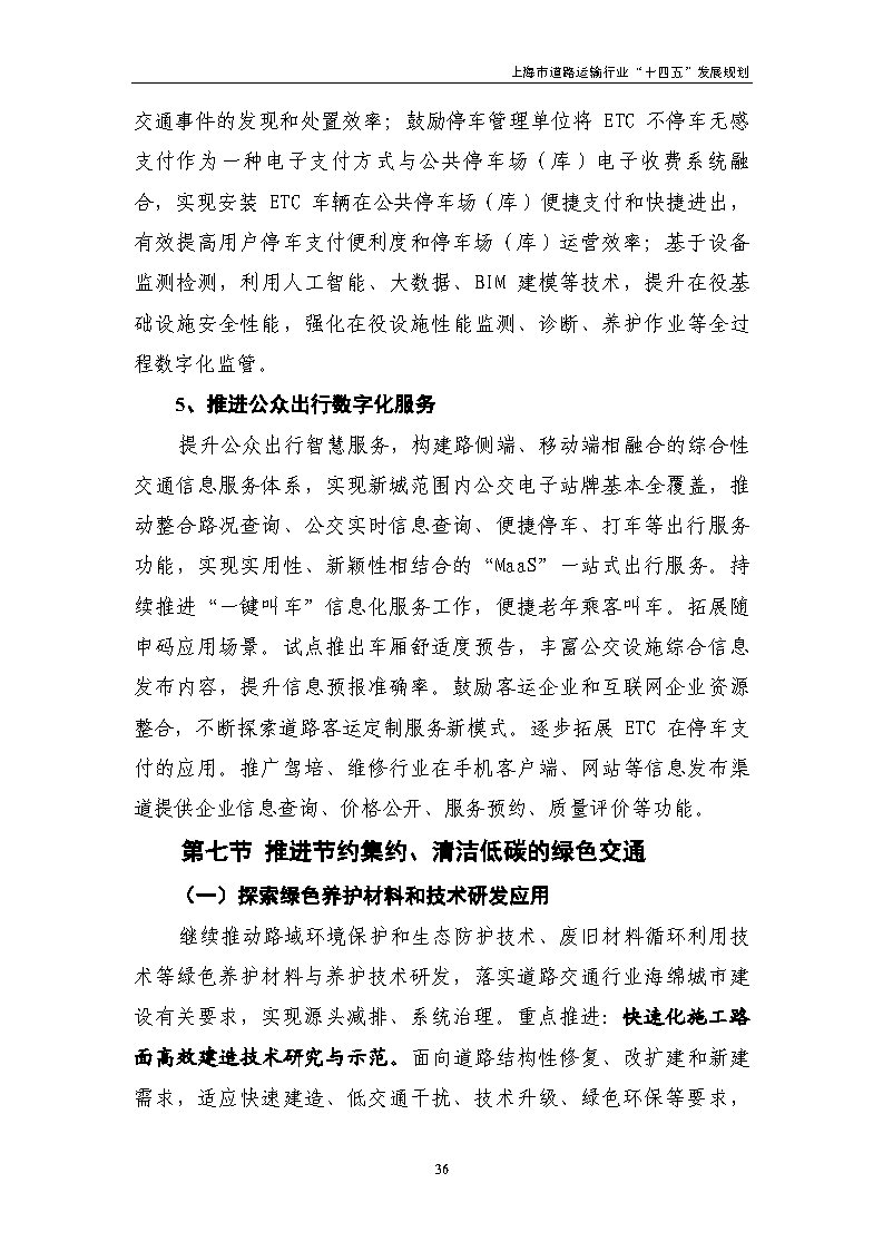 鼓勵(lì)貨運(yùn)車輛使用氫燃料等清潔能源 上海市道路運(yùn)輸行業(yè)“十四五”發(fā)展規(guī)劃（征求意見稿）.jpg