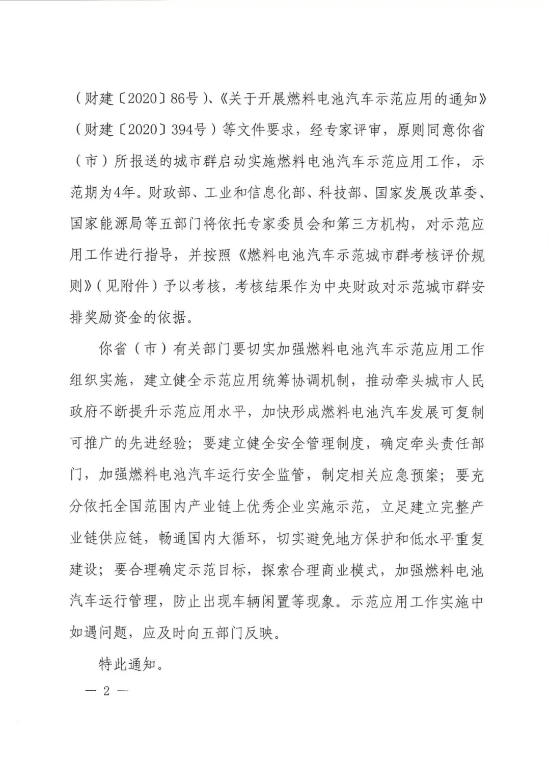 定了！五部委：北上廣啟動(dòng)燃料電池汽車(chē)示范應(yīng)用工作通知