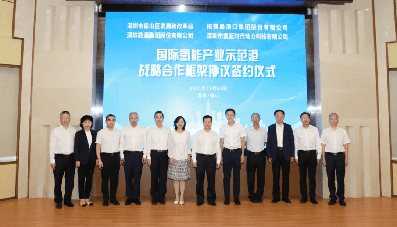 深圳國(guó)際氫能產(chǎn)業(yè)示范港簽約， “場(chǎng)景打造”深圳樣本領(lǐng)跑全國(guó)