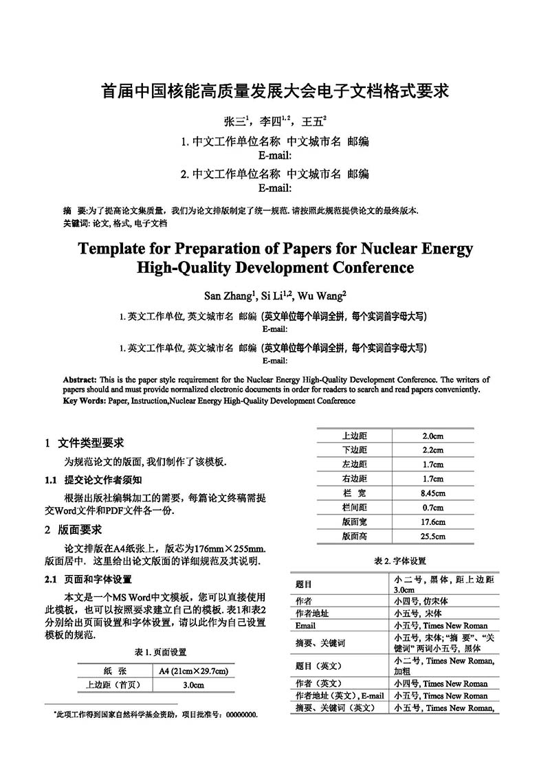 關(guān)于召開首屆中國核能高質(zhì)量發(fā)展大會暨深圳國際核能產(chǎn)業(yè)創(chuàng)新博覽會的預通知.jpg