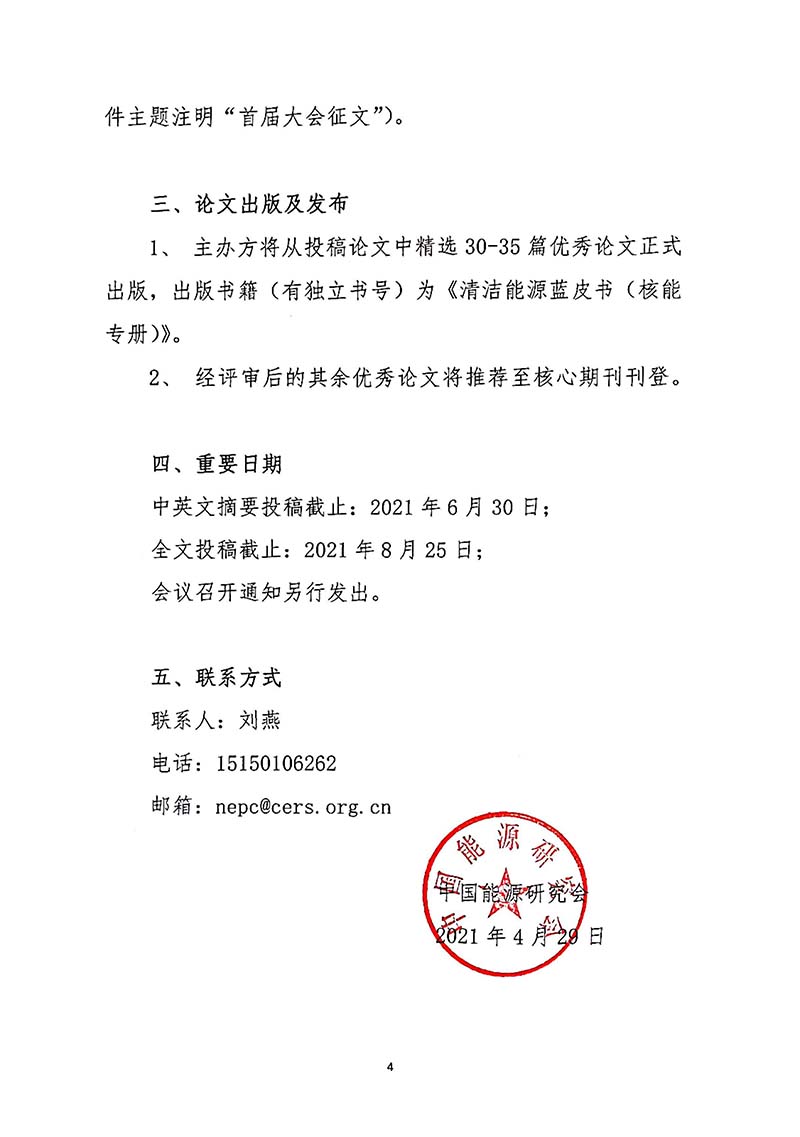 關(guān)于召開首屆中國核能高質(zhì)量發(fā)展大會暨深圳國際核能產(chǎn)業(yè)創(chuàng)新博覽會的預通知.jpg
