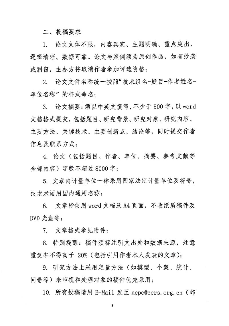 關(guān)于召開首屆中國核能高質(zhì)量發(fā)展大會暨深圳國際核能產(chǎn)業(yè)創(chuàng)新博覽會的預通知.jpg