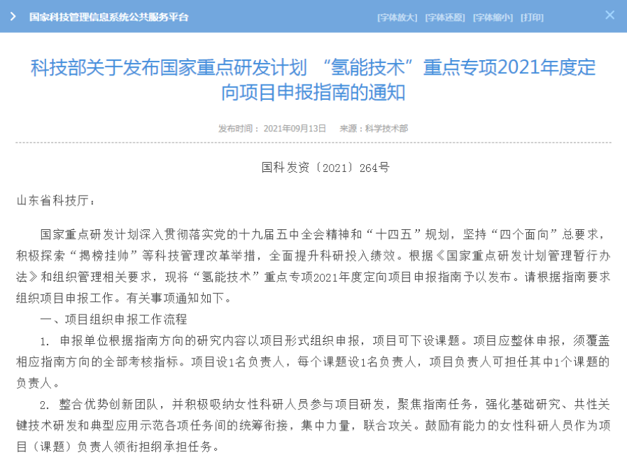 發(fā)力氫能技術(shù)！科技部擬國撥經(jīng)費(fèi)1.5億元啟動(dòng)定向項(xiàng)目