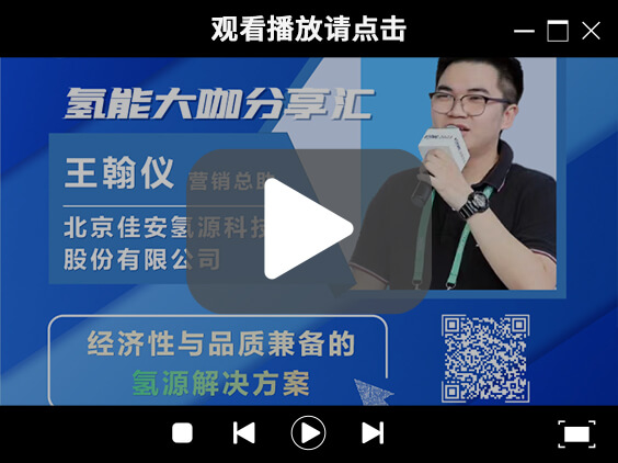 氫能大咖分享匯 | 9月23日下午三點(diǎn)，帶您了解經(jīng)濟(jì)性與品質(zhì)兼?zhèn)涞臍湓唇鉀Q方案.jpg