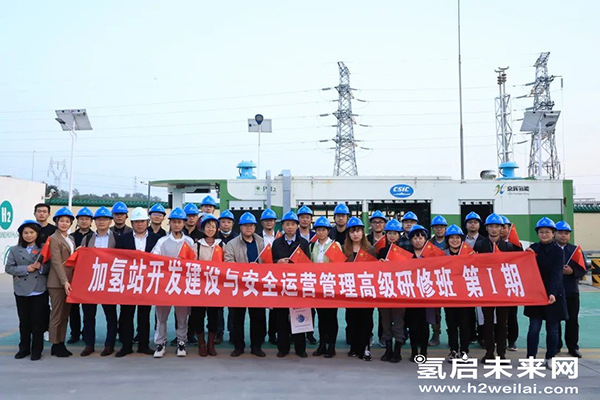 重磅 |“加氫站開發(fā)建設(shè)與安全運營管理高級研修班 第Ⅰ期”在京圓滿閉幕.jpg