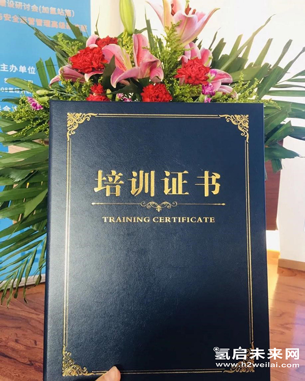 重磅 |“加氫站開發(fā)建設(shè)與安全運營管理高級研修班 第Ⅰ期”在京圓滿閉幕.jpg